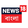 NEWS 18 BANGLA